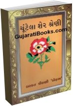 Chuntela Sher Shreni